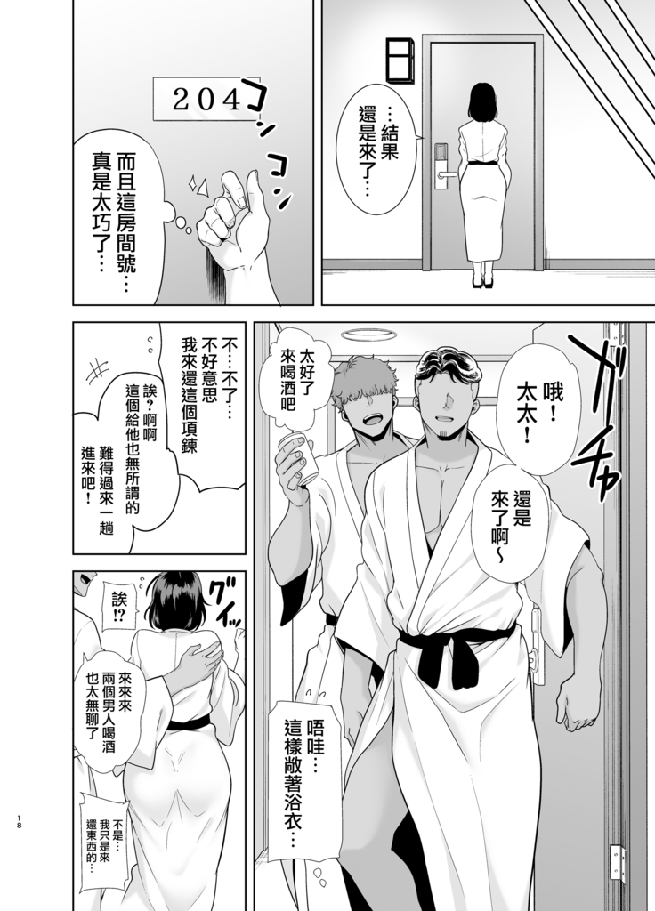 Natsuzuma ~Natsu, Ryokan, Nanpa Otoko-tachi ni Ochita Tsuma~ Megane Nashi.ver
