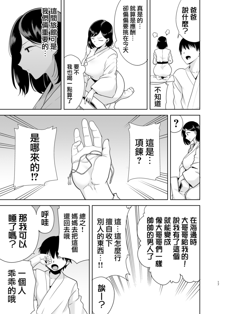 Natsuzuma ~Natsu, Ryokan, Nanpa Otoko-tachi ni Ochita Tsuma~ Megane Nashi.ver