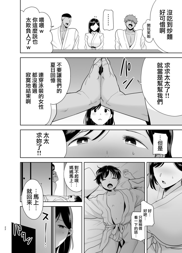 Natsuzuma ~Natsu, Ryokan, Nanpa Otoko-tachi ni Ochita Tsuma~ Megane Nashi.ver