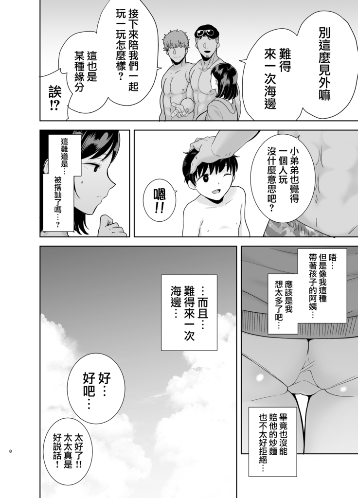 Natsuzuma ~Natsu, Ryokan, Nanpa Otoko-tachi ni Ochita Tsuma~ Megane Nashi.ver