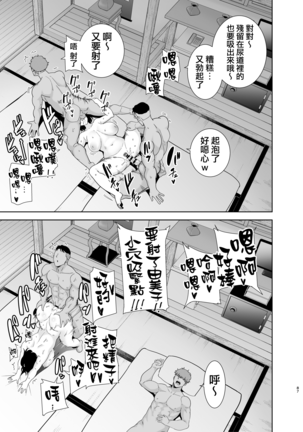 Natsuzuma ~Natsu, Ryokan, Nanpa Otoko-tachi ni Ochita Tsuma~ Megane Nashi.ver Page #87