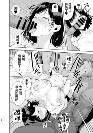 Natsuzuma ~Natsu, Ryokan, Nanpa Otoko-tachi ni Ochita Tsuma~ Megane Nashi.ver Page #48