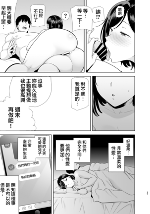 Natsuzuma ~Natsu, Ryokan, Nanpa Otoko-tachi ni Ochita Tsuma~ Megane Nashi.ver Page #95