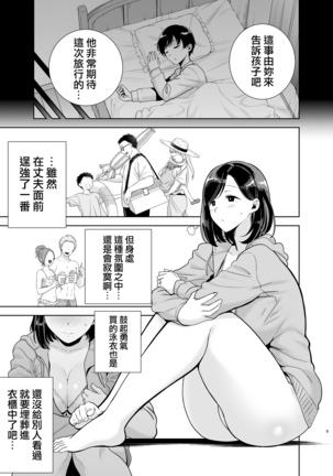 Natsuzuma ~Natsu, Ryokan, Nanpa Otoko-tachi ni Ochita Tsuma~ Megane Nashi.ver Page #5