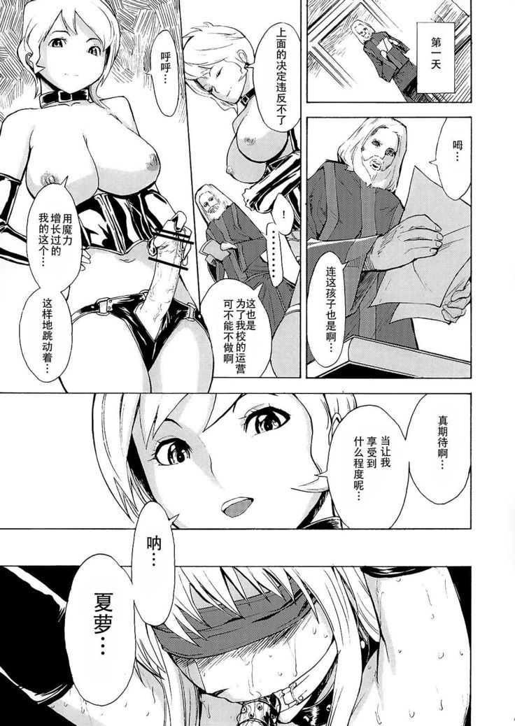 Ura Mahou Gakuen Kenja Ikusei Keikaku