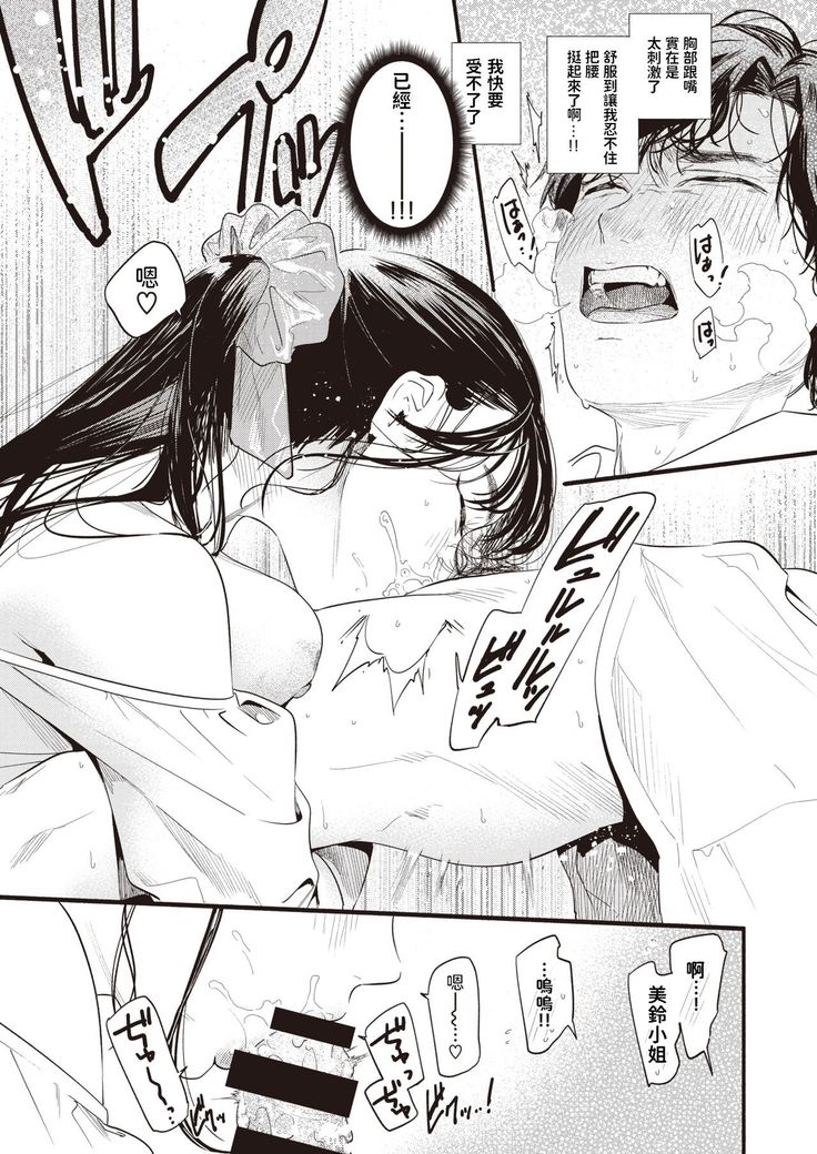 Misuzu-san no Obenkyou