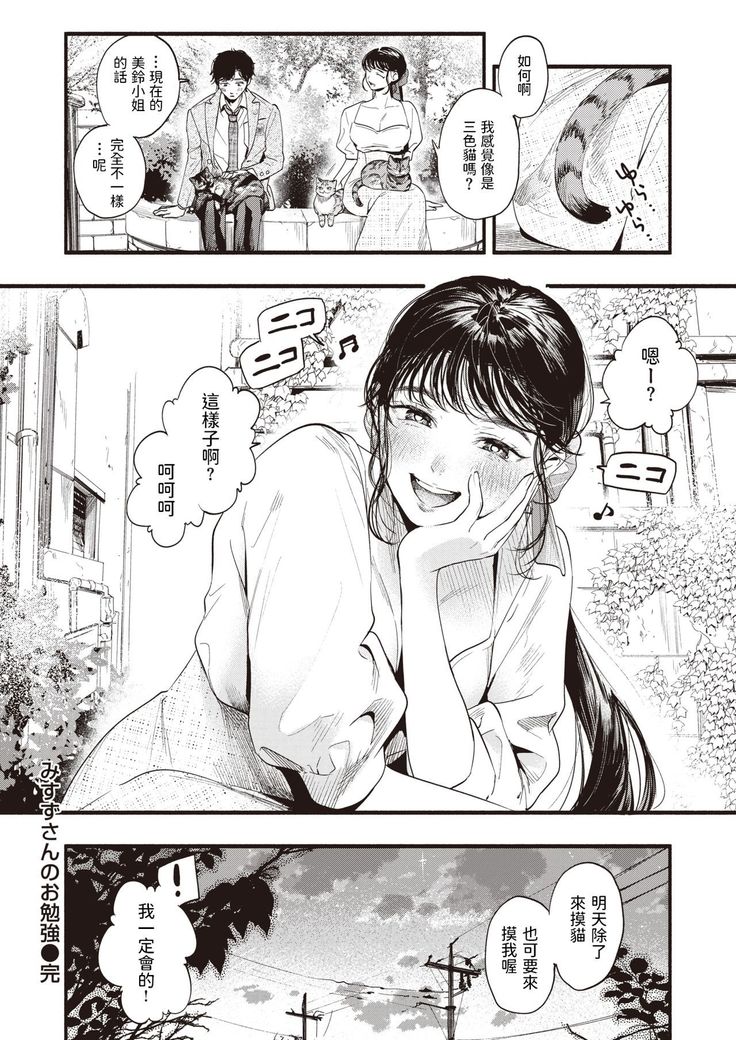 Misuzu-san no Obenkyou