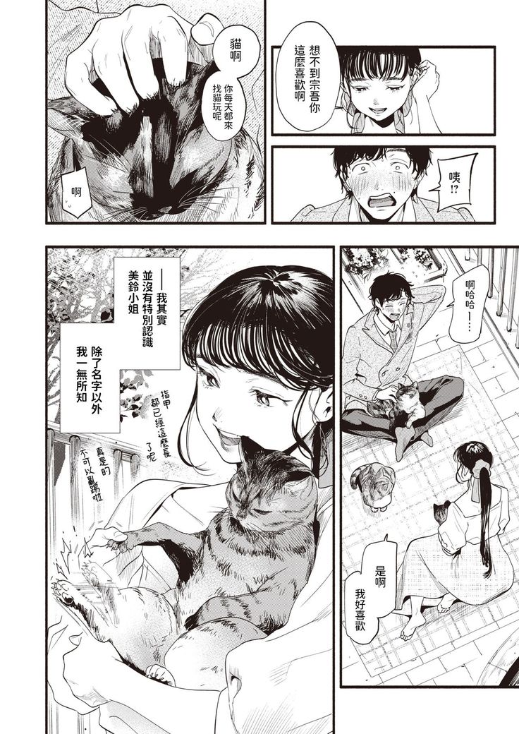 Misuzu-san no Obenkyou