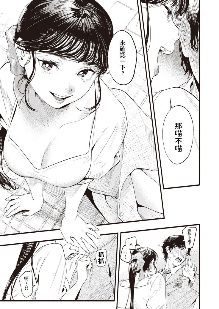 Misuzu-san no Obenkyou