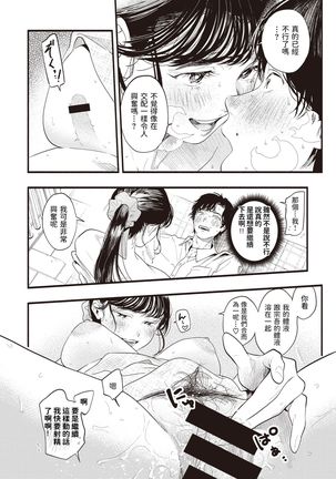 Misuzu-san no Obenkyou Page #15