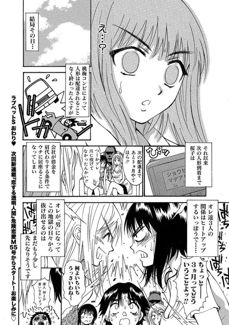 Kiken renai M51