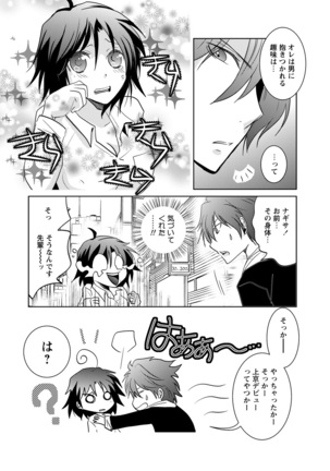Kiken renai M51 Page #19