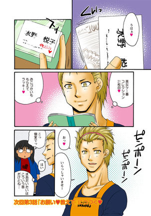 Kiken renai M51 Page #54