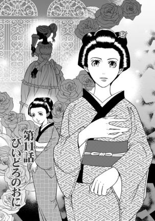 Kiken renai M51 Page #85
