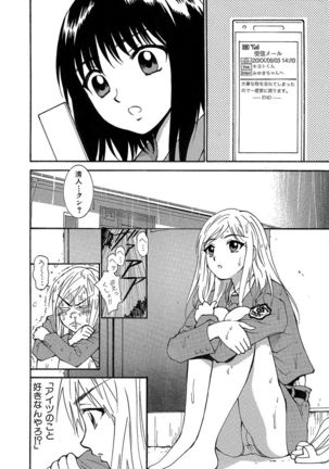 Kiken renai M51 Page #66