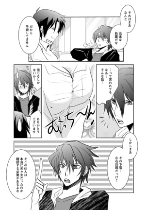 Kiken renai M51 Page #21