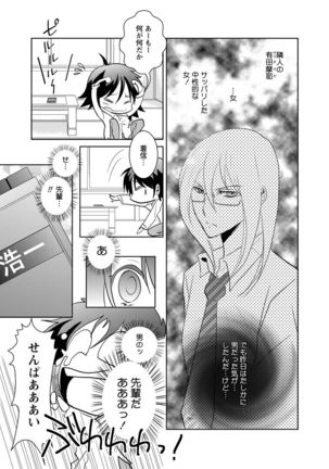 Kiken renai M51 Page #17