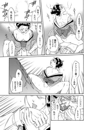Kiken renai M51 Page #101
