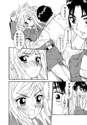 Kiken renai M51 Page #70