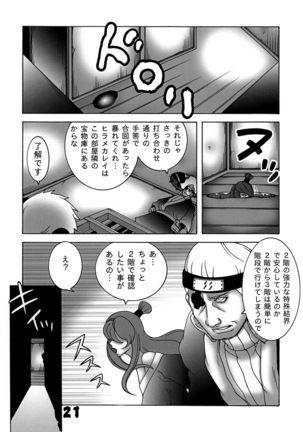 Kunoichi Dynamite 2 Page #20