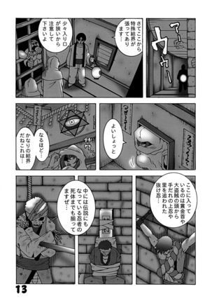 Kunoichi Dynamite 2 Page #12