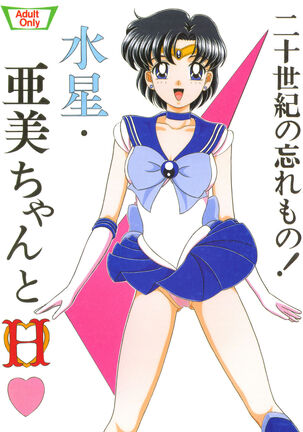 [Shin-Chan Carnival!? (Chiba Shinji)] Mercury - Ami-chan to H (Bishoujo Senshi Sailor Moon) - Page 1