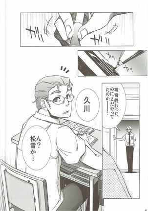 つることゆきあつと・・・　あの日見た花の名前を私達はまだ知らない。 Page #41