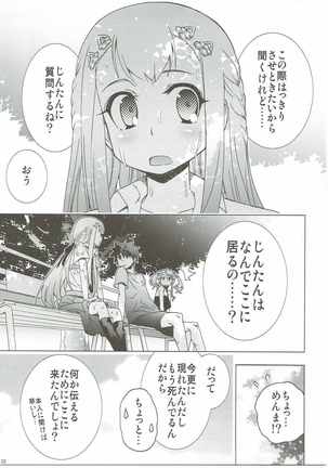 つることゆきあつと・・・　あの日見た花の名前を私達はまだ知らない。 Page #32