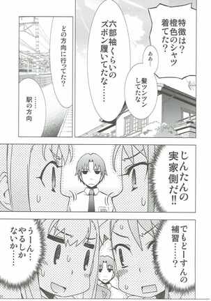 つることゆきあつと・・・　あの日見た花の名前を私達はまだ知らない。 Page #20