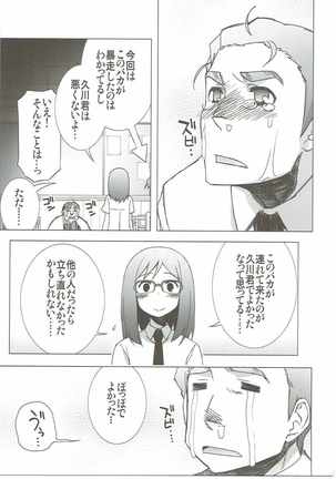 つることゆきあつと・・・　あの日見た花の名前を私達はまだ知らない。 Page #58