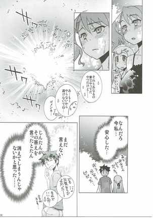 つることゆきあつと・・・　あの日見た花の名前を私達はまだ知らない。 Page #34