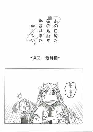 つることゆきあつと・・・　あの日見た花の名前を私達はまだ知らない。 Page #68