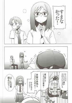 つることゆきあつと・・・　あの日見た花の名前を私達はまだ知らない。 Page #57