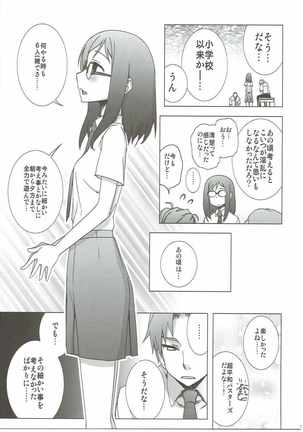 つることゆきあつと・・・　あの日見た花の名前を私達はまだ知らない。 Page #60