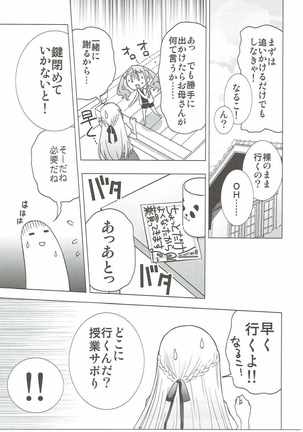 つることゆきあつと・・・　あの日見た花の名前を私達はまだ知らない。 Page #14