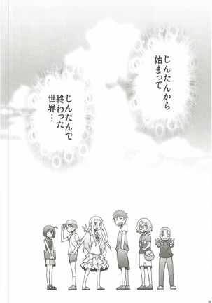 つることゆきあつと・・・　あの日見た花の名前を私達はまだ知らない。 Page #37