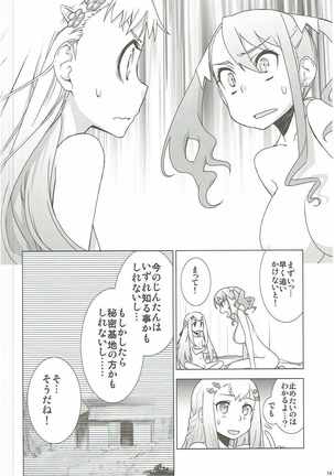 つることゆきあつと・・・　あの日見た花の名前を私達はまだ知らない。 Page #13