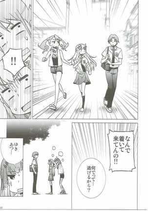 つることゆきあつと・・・　あの日見た花の名前を私達はまだ知らない。 Page #22