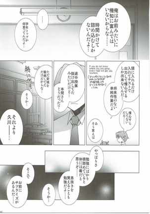 つることゆきあつと・・・　あの日見た花の名前を私達はまだ知らない。 Page #42