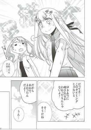 つることゆきあつと・・・　あの日見た花の名前を私達はまだ知らない。 Page #26