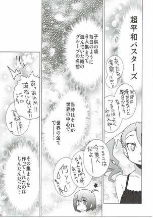 つることゆきあつと・・・　あの日見た花の名前を私達はまだ知らない。 Page #36