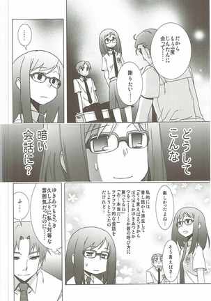 つることゆきあつと・・・　あの日見た花の名前を私達はまだ知らない。 Page #63