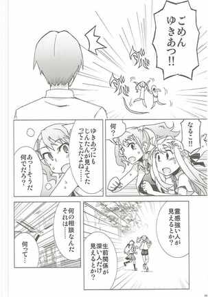 つることゆきあつと・・・　あの日見た花の名前を私達はまだ知らない。 Page #21