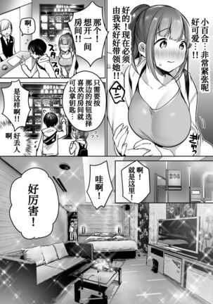 Futari no Hajimete Akogare Sex - Page 30