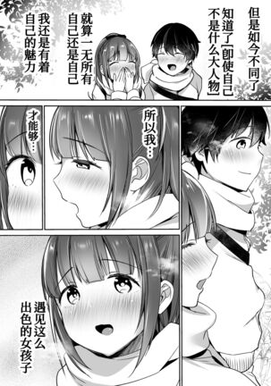 Futari no Hajimete Akogare Sex - Page 100