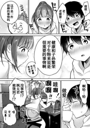 Futari no Hajimete Akogare Sex - Page 18