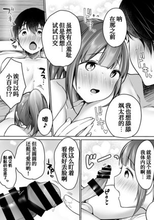 Futari no Hajimete Akogare Sex - Page 70