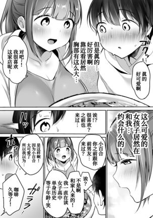 Futari no Hajimete Akogare Sex - Page 16