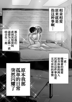 Futari no Hajimete Akogare Sex - Page 73