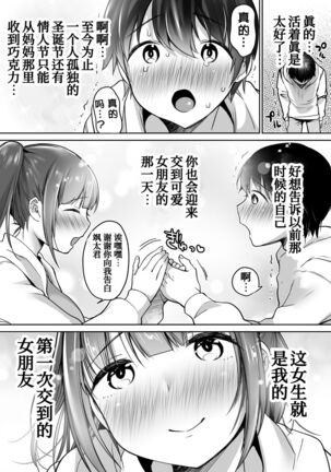 Futari no Hajimete Akogare Sex - Page 25